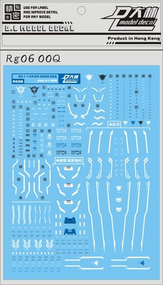 现货特价 [DL]大林 RG 00Q 剧场版00Q (细节强化版) 高达水贴