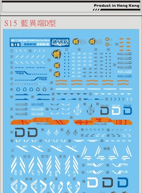 大林/达人 MG 1/100 Astray Blue S15 蓝迷惘 蓝异端D型 高达水贴