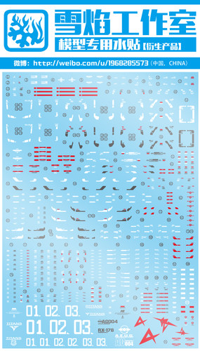 雪焰水贴-RG-05 MK-II黑+白 二合一 马克兔 奥古+泰坦斯 高达水贴
