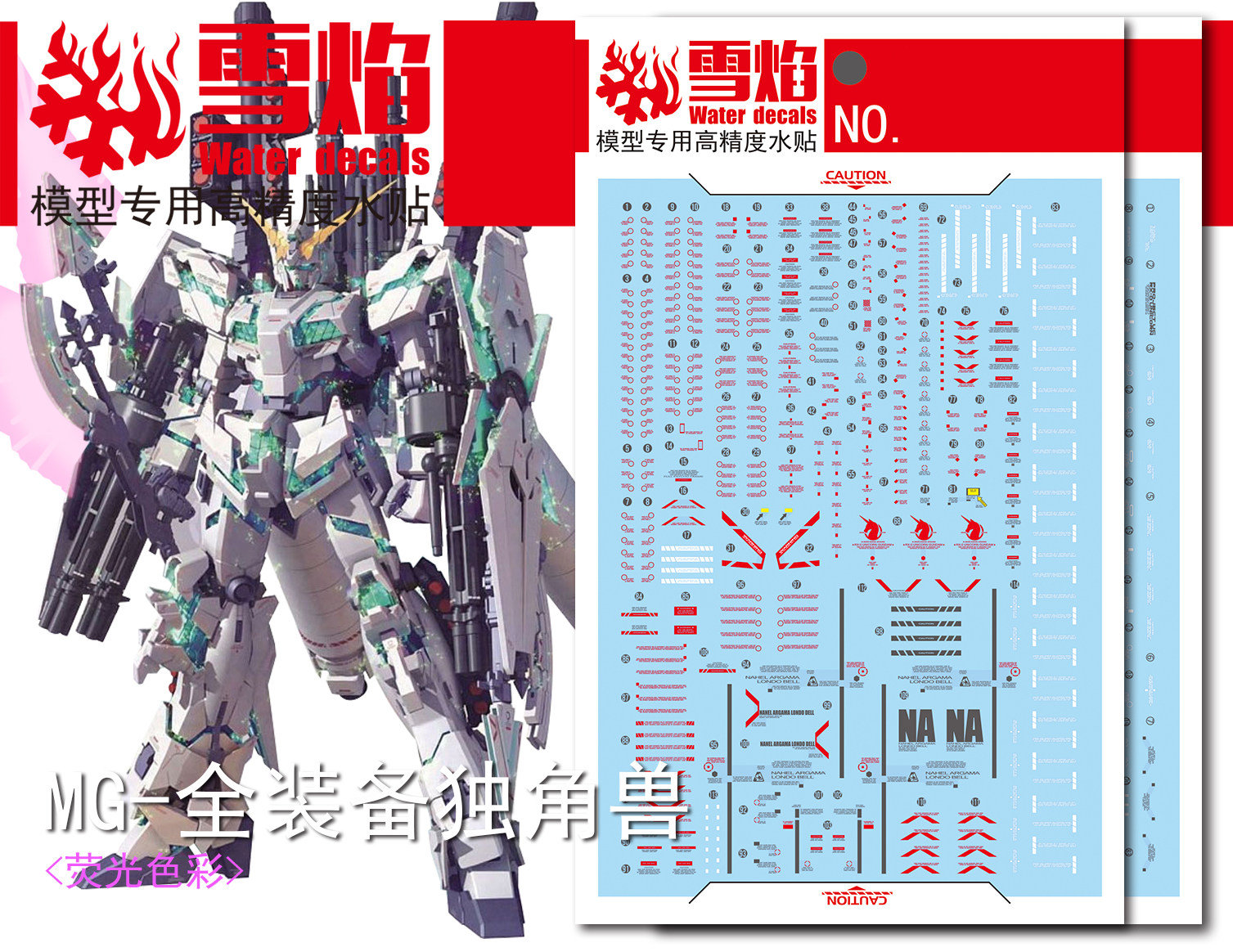 现货特价 雪焰工作室 MG-26 全装备独角兽 荧光版高精度 高达水贴