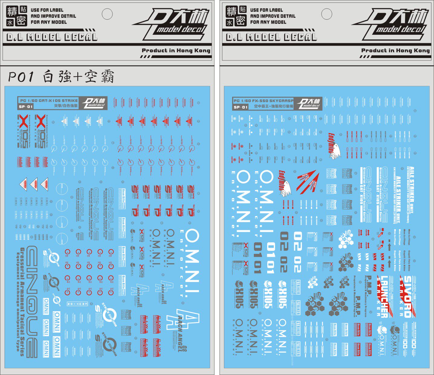 现货特价 大林水贴 PG Strike+Sky Grasper 白强袭/突击+空中霸王