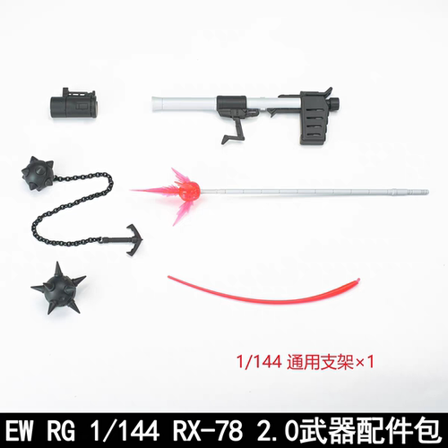 EWRG元祖武器装备配件包