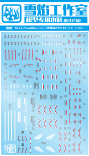 现货特价 雪焰工作室RG-28-2 托鲁基斯3托3 限定专用高达模型水贴