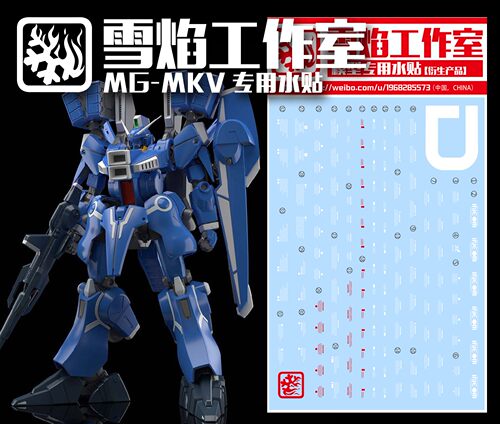现货特价 雪焰工作室 MG-67 MG MKV MK-V 模型 专用 高达 水贴