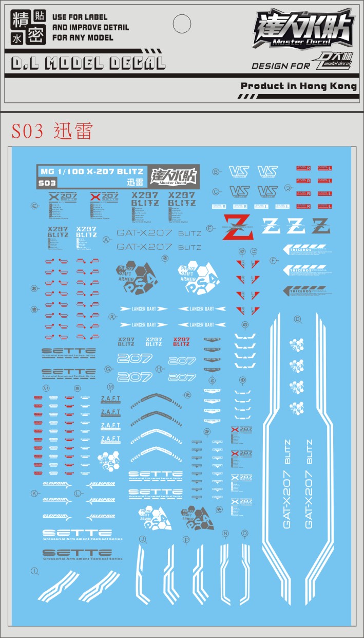 现货特价 大林达人[DL] GAT-X207 Blitz MG S03闪电 高达水贴