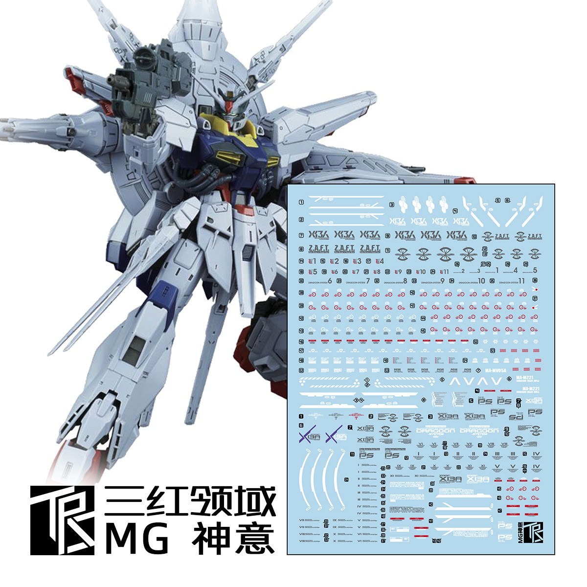 现货特价 三红领域 MG 神意 Providence 专用高达水贴 追加设计
