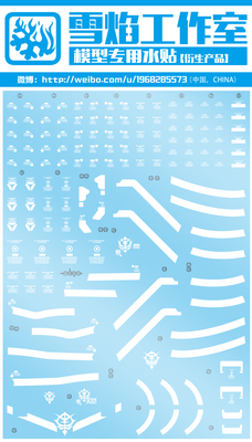 现货特价 雪焰工作室 PG-06 扎古II 红+绿 二合一ZAKU II专用水贴