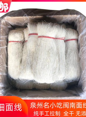 福建泉州特产闽南面线厦门