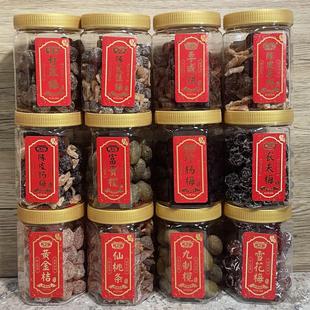 亮之味闽南蜜饯陈皮杨梅李咸饼雪花梅甘草梅仙桃条九制榄黄金桔