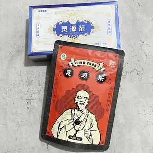 福建地方特产灵源万应茶包闽南泉州晋江老字号灵源茶饼袋装泡饮品