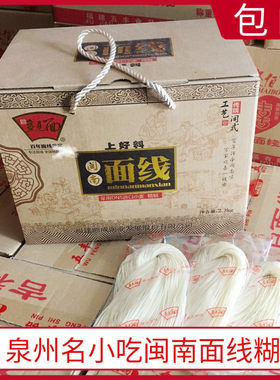 多见面特产厦门独立包手工面线