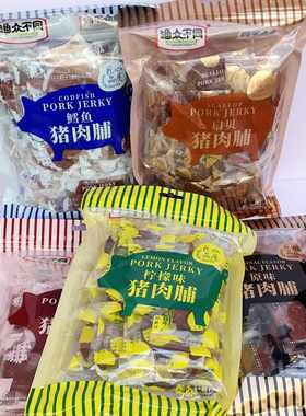 独立包猪肉脯泉州鳕鱼猪肉脯味友