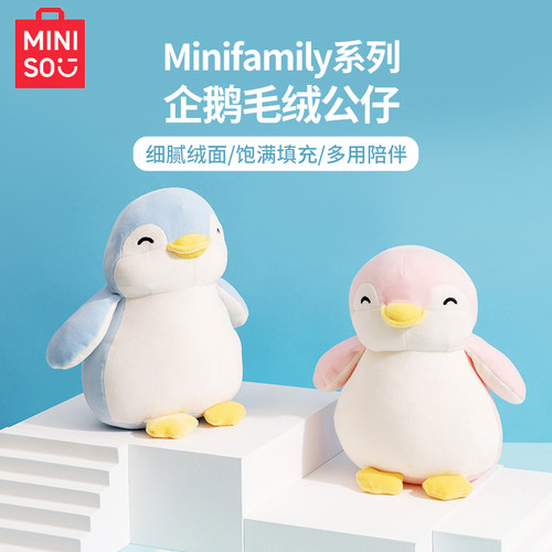 名创优品雪地企鹅毛绒公仔