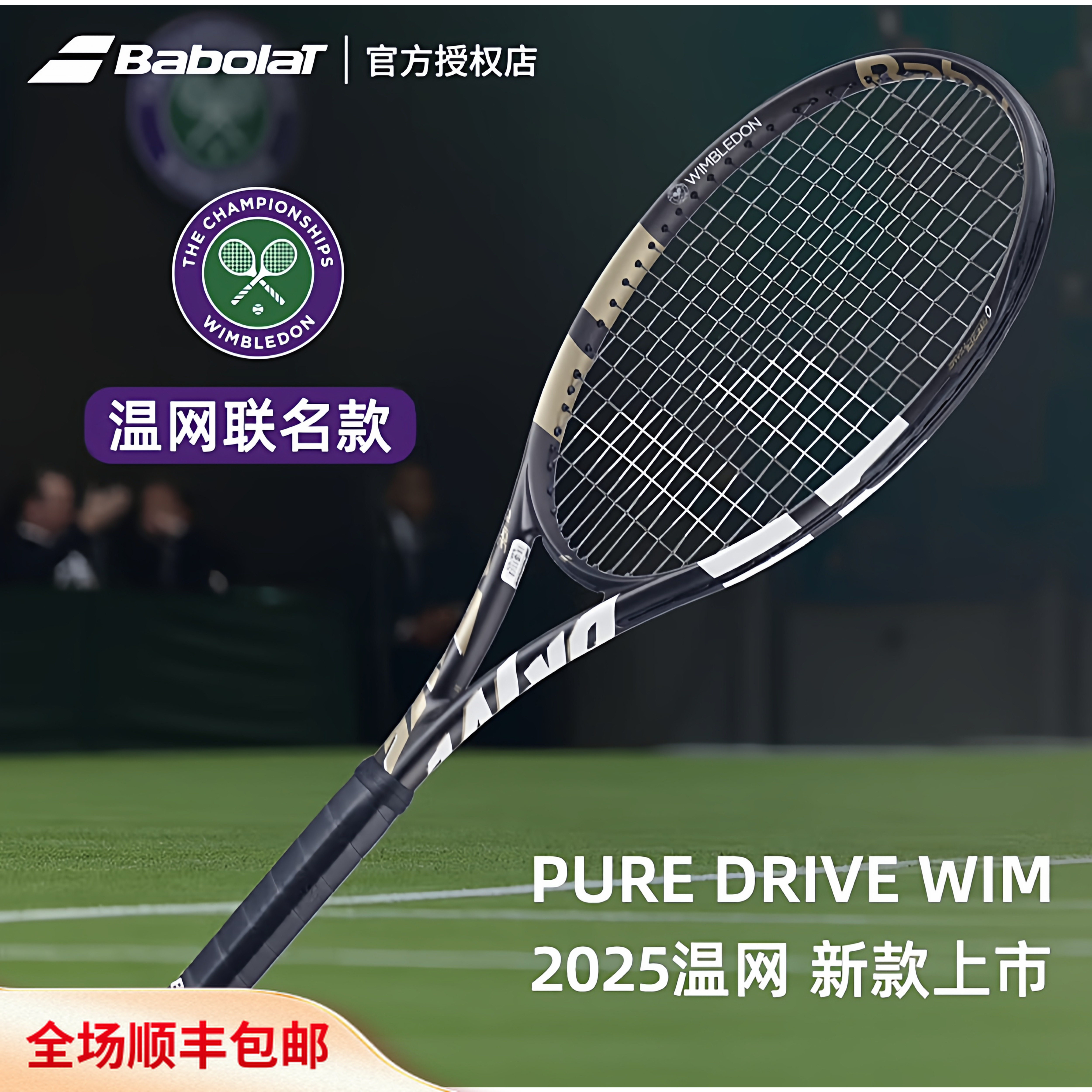 BABOLAT百保力25款PD专业拍