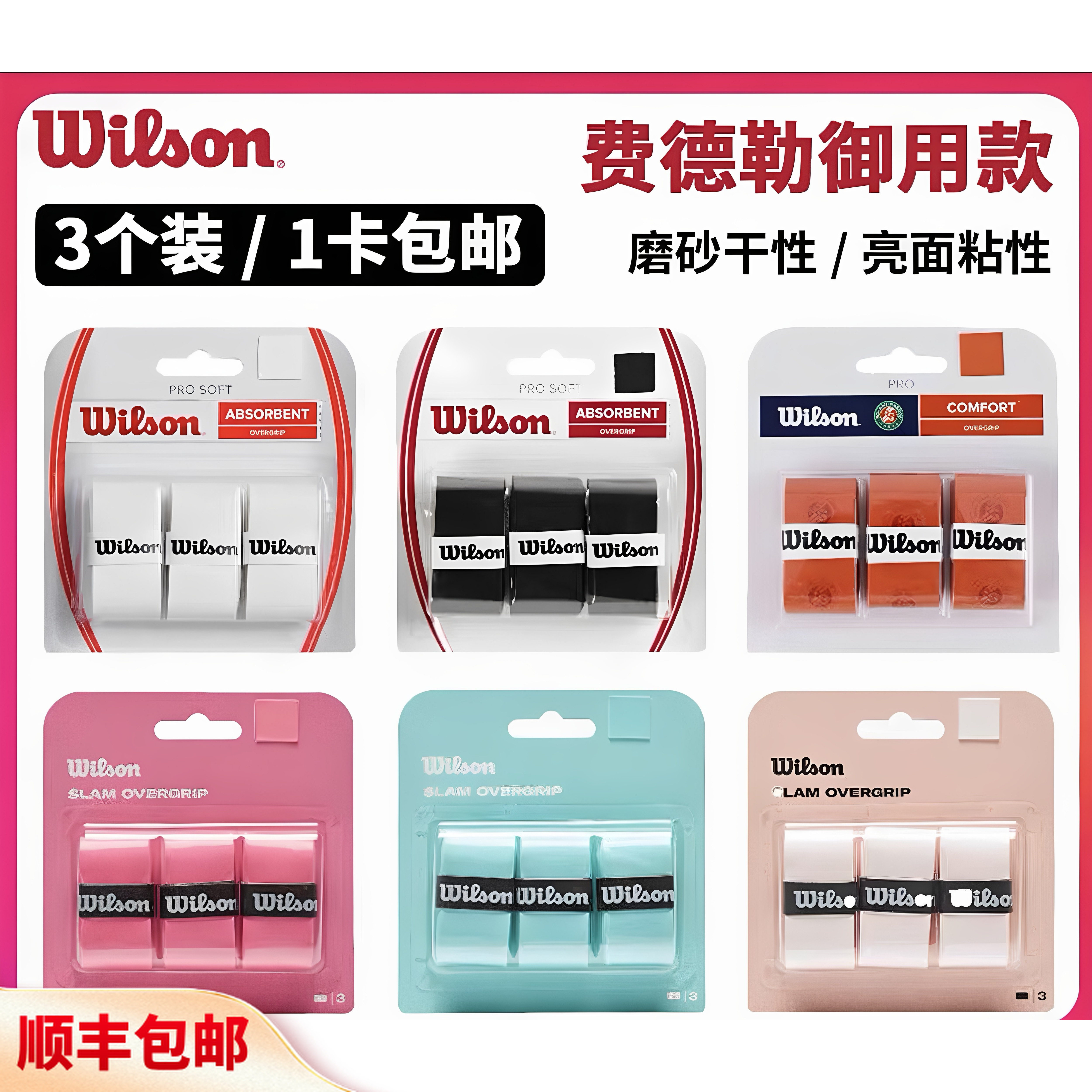 Wilson高性能网球专用手胶