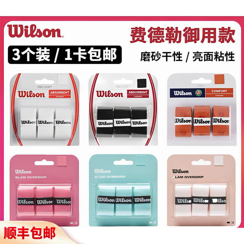 Wilson高性能网球专用手胶