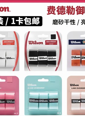 Wilson高性能网球专用手胶