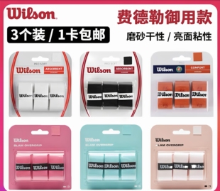 正品wilson威尔胜网球手胶柄皮PU威尔逊吸汗带法网手胶