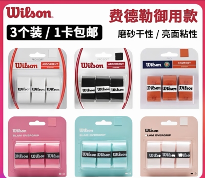 Wilson高性能网球专用手胶