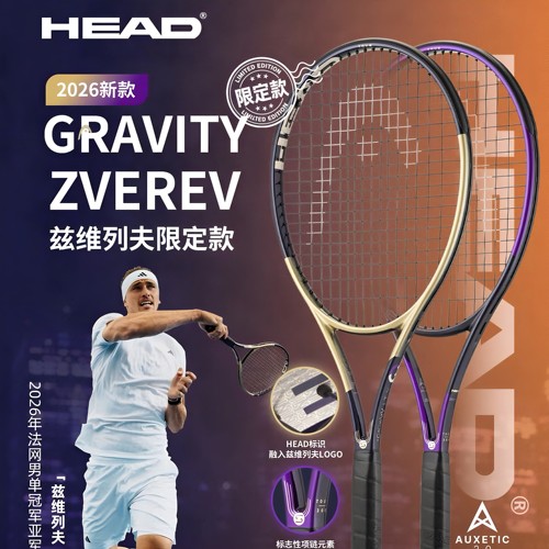 HEAD海德2026新款兹维列夫碳纤维网球拍紫金色GRAVITY单人专业拍