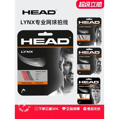 HEAD海德专业网球线LYNX旋转控制触感穆塞蒂款网球拍硬聚