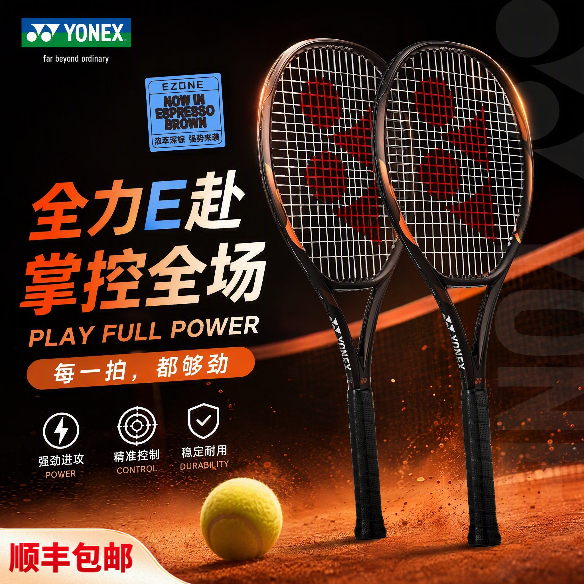 2026年新款YONEX尤尼克斯08EZONE咖啡金色大甜区碳纤维专业网球拍