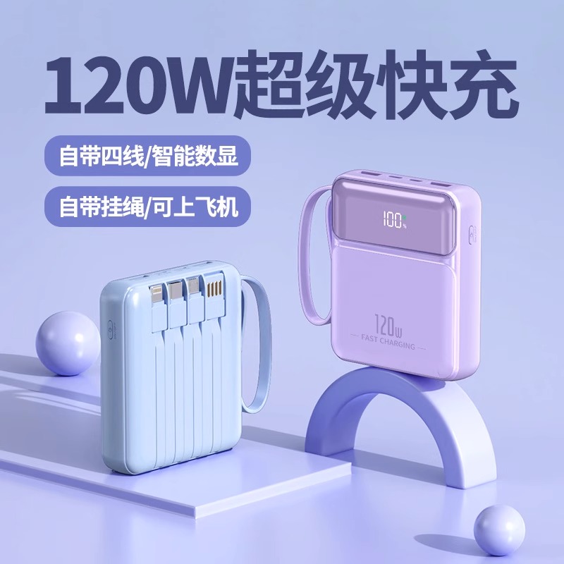 2025新款超级快充20000毫安大容量自带线充电宝迷你超薄小巧正品