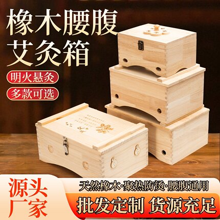 实木腰腹灸箱木质大灸箱随身灸全身通用多功能艾灸盒艾绒艾柱家用