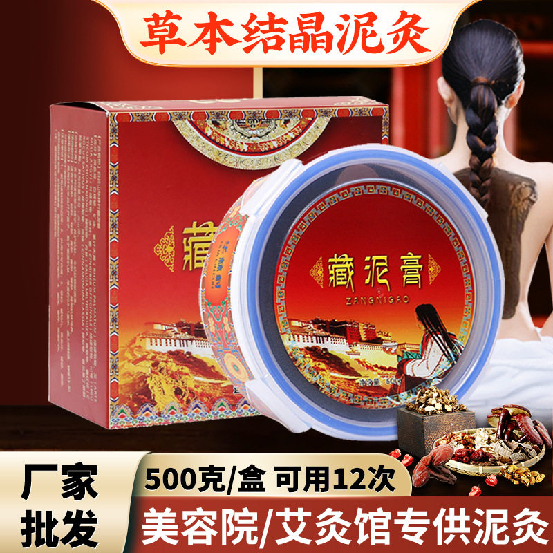 结晶泥灸草本泥灸膏热敷蜡灸膏肩颈关节全身通用美容院佰草膏批发