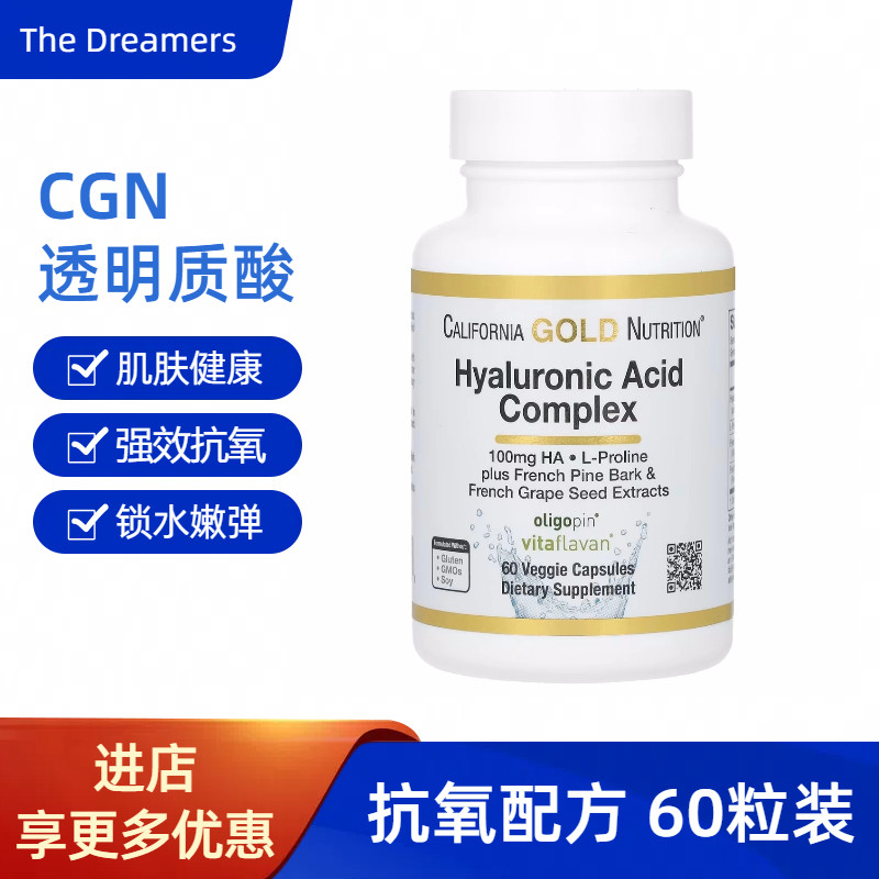 美国CGN透明质酸钠玻尿酸口服胶囊补水修复皮肤肌肤胶原蛋白弹性