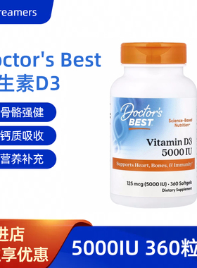 美国Doctor's Best维生素d3 5000IU男女备孕VD vitamin d3胶囊360