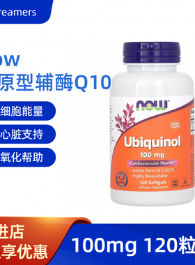 美国诺奥Now Foods还原型辅酶Q10胶囊高吸收ubiquinol泛醇Kaneka