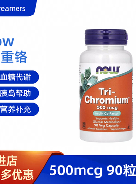 NOW诺奥美国进口铬元素血糖代谢胰岛微量元素三重铬Tri-Chromium