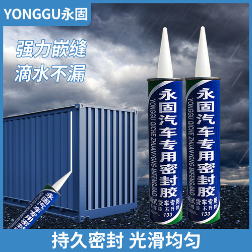 货车密封胶防水嵌缝集装箱