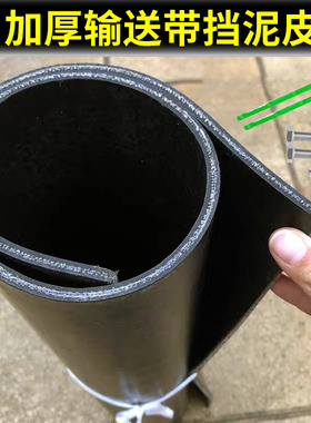 挂车货车渣土车挡泥板输送带挡泥皮防冻防撕裂结实耐用加厚挡泥皮