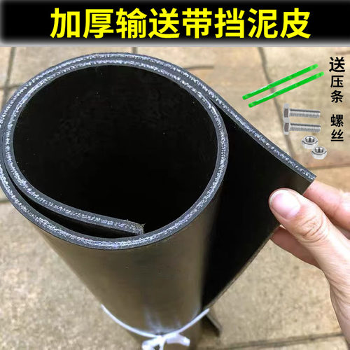 挂车货车渣土车挡泥板输送带挡泥皮防冻防撕裂结实耐用加厚挡泥皮