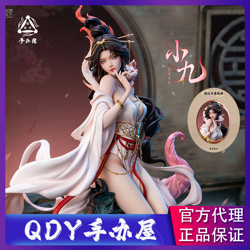 【包邮送特典】QDY手办屋 否极 糖王周毅 灵尾之契约 小九 轻雕像