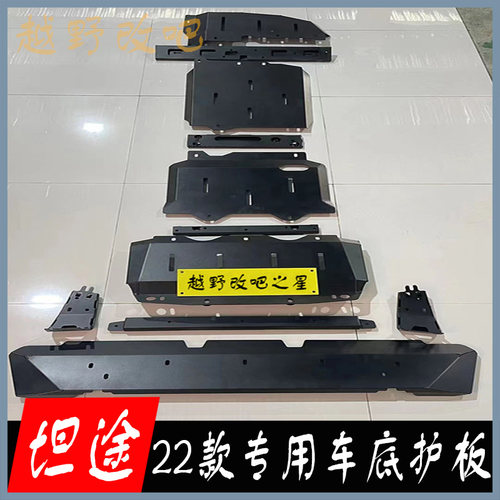 22款坦途车底护板改装件 新款坦途SR5/1794/LTD专用底盘护板配件