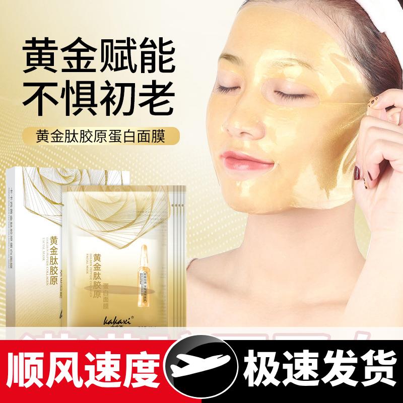 黄金肽胶原蛋白水晶果冻面膜改善肌肤干燥水润透亮人皮面膜