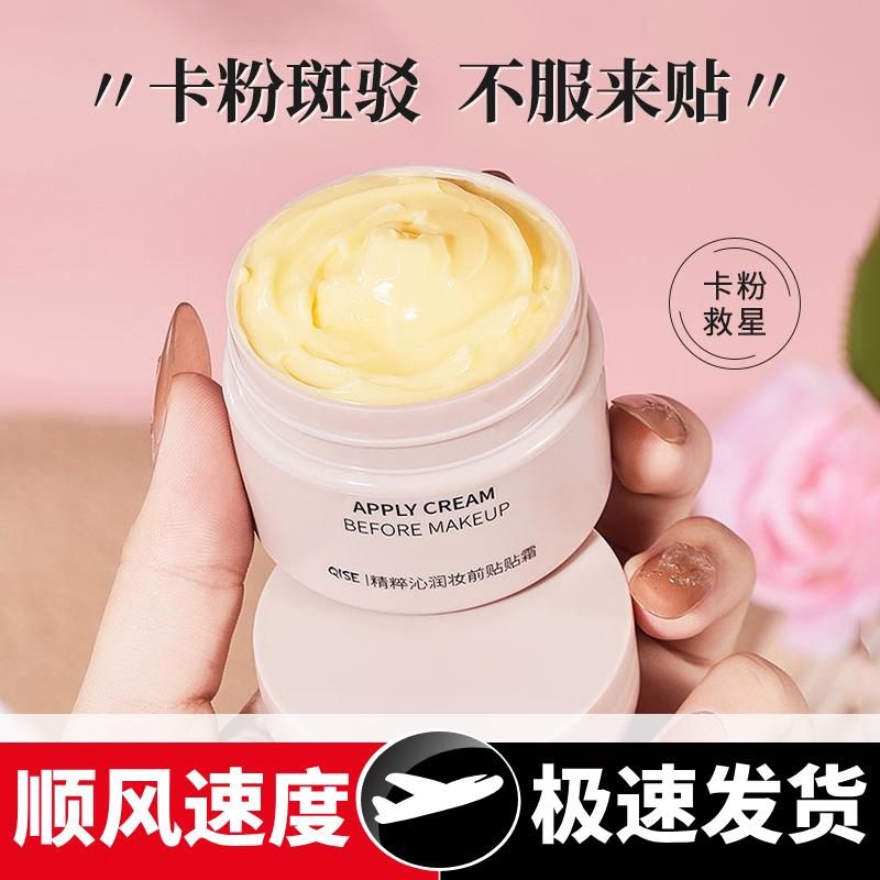 精粹沁润妆前贴贴霜保湿滋润秋冬季推荐轻盈隔离学生党妆前乳
