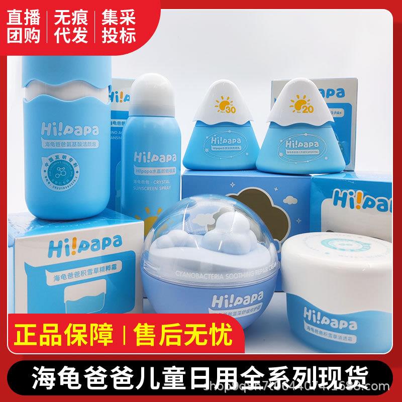 正品海龟爸爸婴儿小雪山洗护积雪草洗面奶面膜唇膏