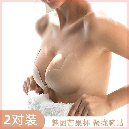 2对装】魅图芒果胸贴女小胸前扣聚拢夏季大胸薄款上托婚纱无