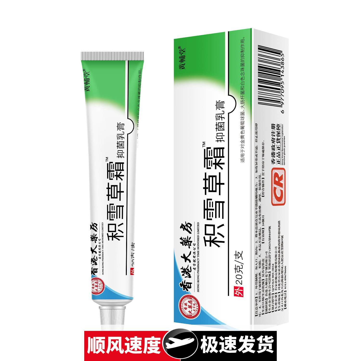 香港大药房积雪草复颜舒缓膏舒缓肌肤淡化痘印去暗止痒抑菌膏
