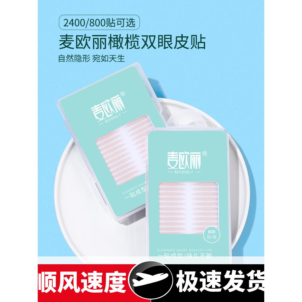 2400贴橄榄形蕾丝网纱单面双眼皮贴隐形轻薄自然透明橄榄型
