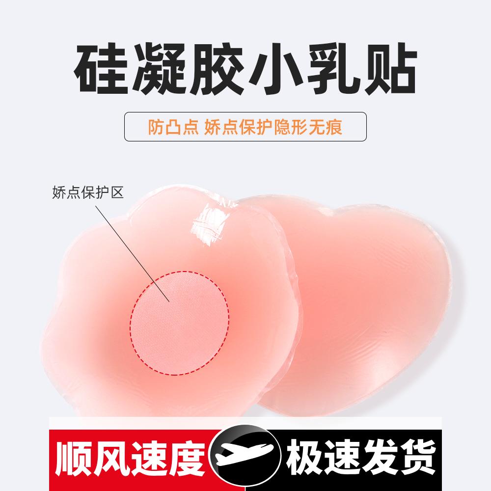 现货防走光硅胶胸贴隐形无痕防汗防凸点乳贴游泳吊带乳贴