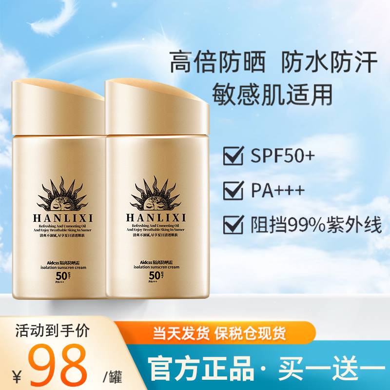 小金瓶美白防晒霜喷雾SPF50+女夏季防紫外线隔离面部全身保湿防水