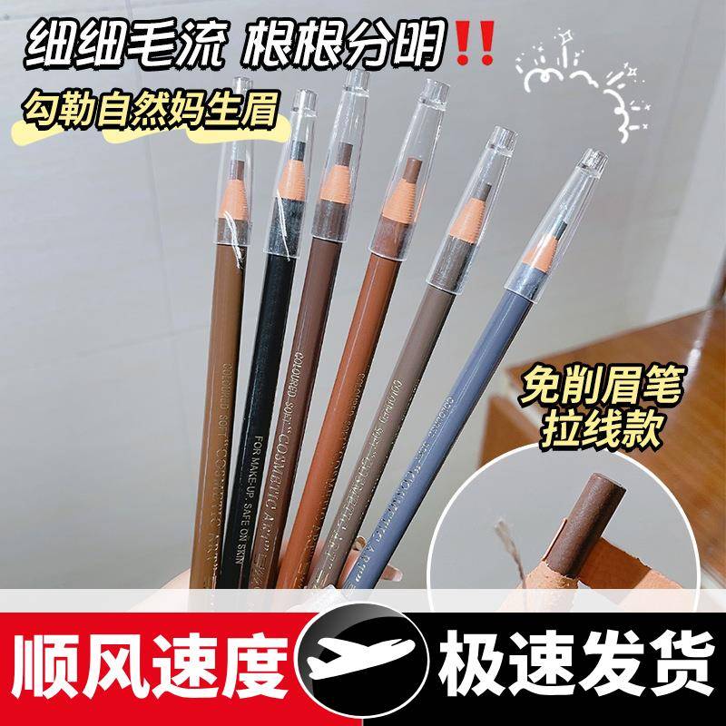 影楼专用亨丝1818拉线眉笔硬芯防水持久不脱色女初学者撕拉眉笔