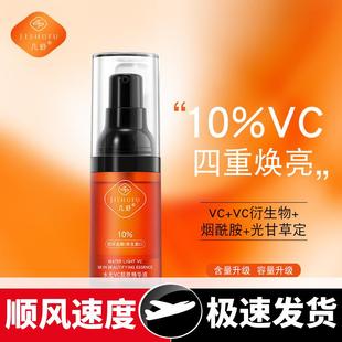 现货10%水光靓肤精华液维原液烟酰胺光果甘草透亮补水滋润男女
