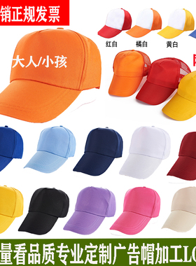 广告帽定制logo棒球帽旅游鸭舌帽印刷儿童帽子订做托管班帽子印字