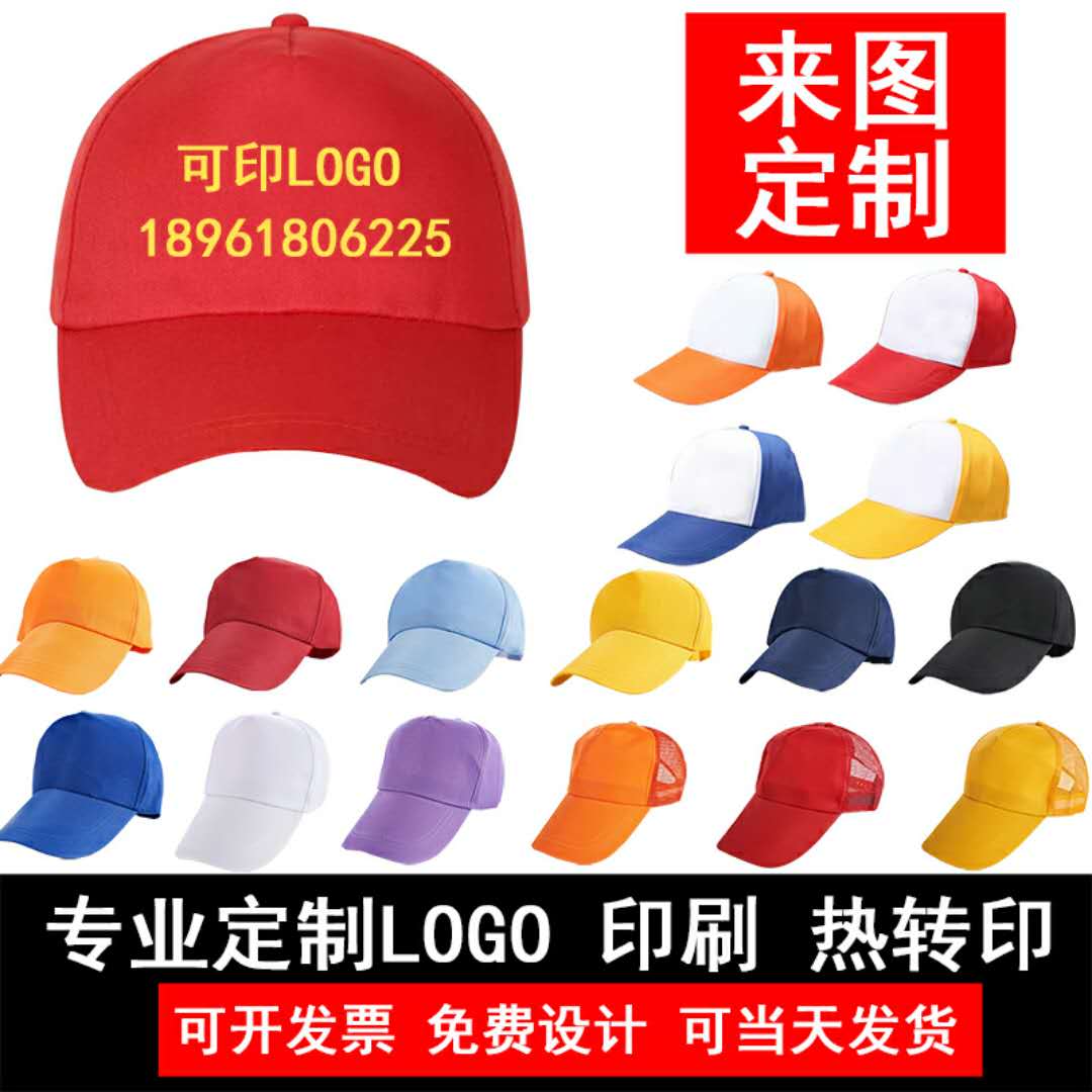 帽子定制logo印字工作帽志愿者帽子儿童帽广告帽鸭舌帽防晒旅游帽